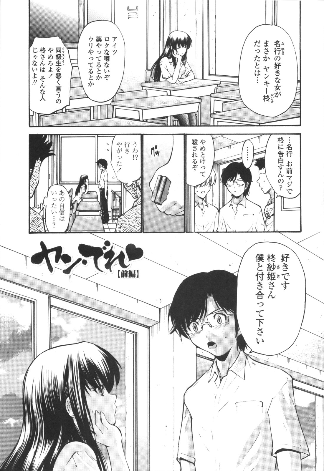 【エロ漫画】【エロ漫画】告白されて屋上でイチャラブしちゃう淫乱お姉さん…手マンやクンニをされてトロ顔でバックで生ハメ中出しイチャラブセックスしちゃう【西川康：ヤン・デレ】