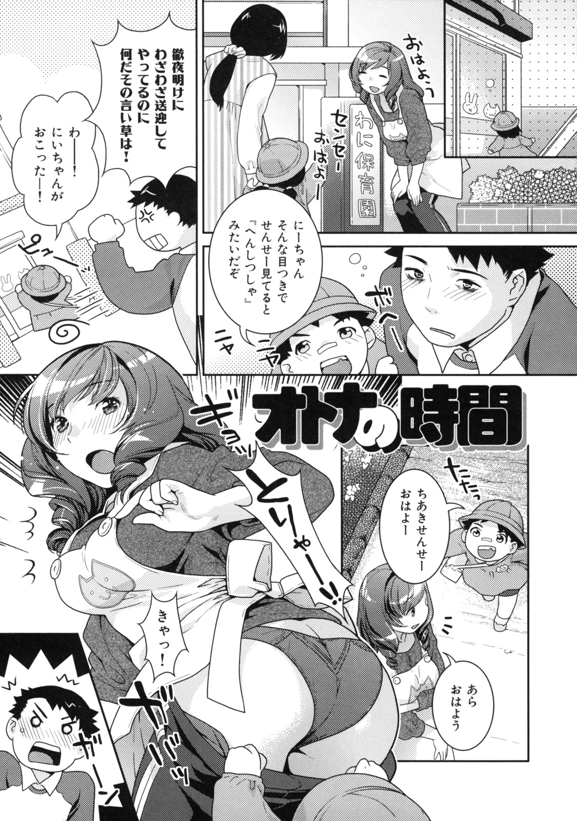 【エロ漫画】【エロ漫画】弟が通ってる保育園の先生と両想いになって子どもたちが寝てる横で中出しセックス【ねこまたなおみ：オトナ時間】