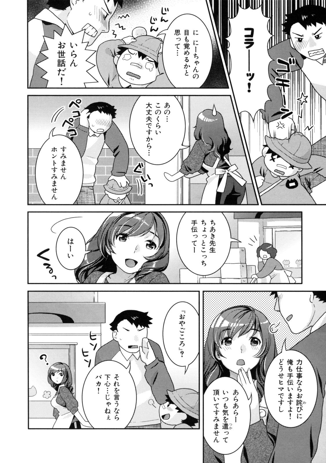 【エロ漫画】【エロ漫画】弟が通ってる保育園の先生と両想いになって子どもたちが寝てる横で中出しセックス【ねこまたなおみ：オトナ時間】