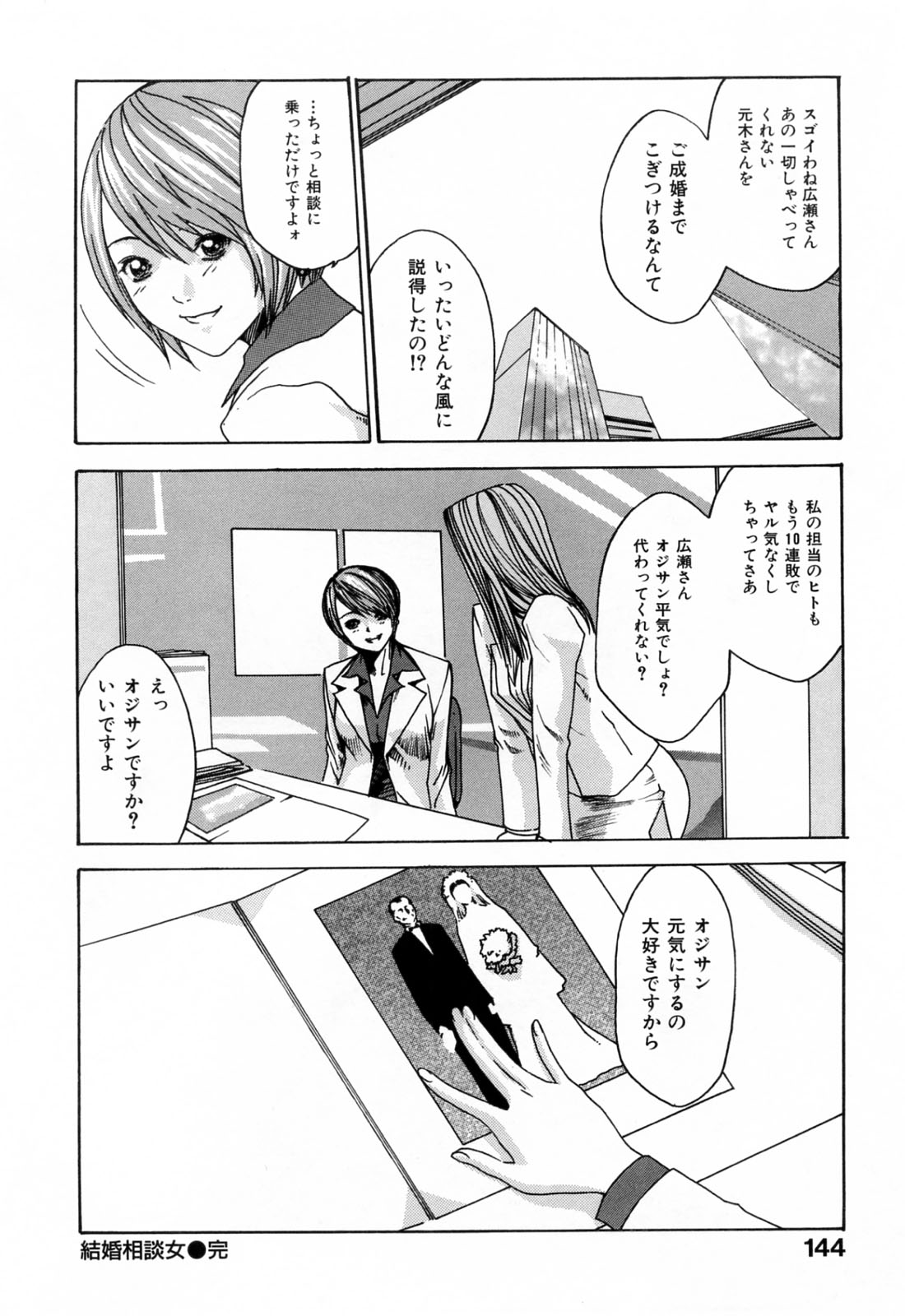 【エロ漫画】【エロ漫画】独身の男を誘惑しちゃう巨乳の淫乱お姉さん…乳首舐めをさせてフェラをしてバックで生ハメ中出しいちゃラブセックスしちゃう【春輝：結婚相談女】