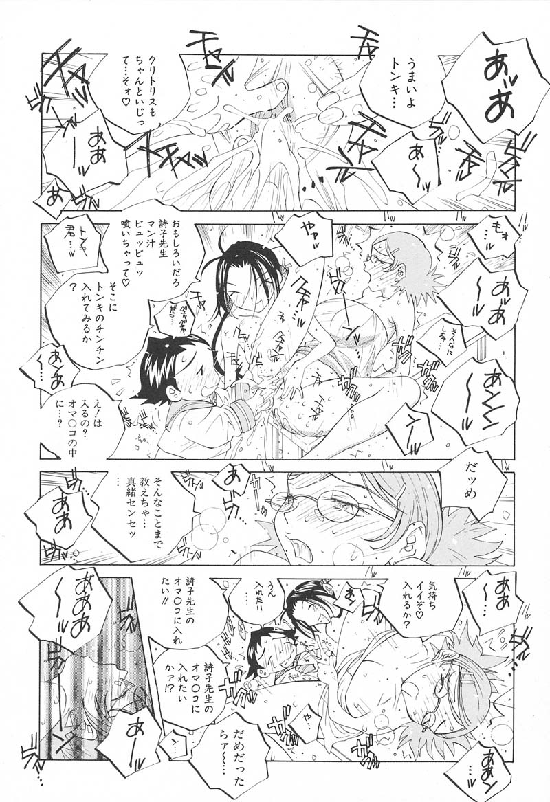 【エロ漫画】【エロ漫画】調教されちゃう巨乳の淫乱女教師…バックで生ハメ中出しいちゃラブセックスしちゃう【友永楓人：イッちゃう〜♡ガッコ】