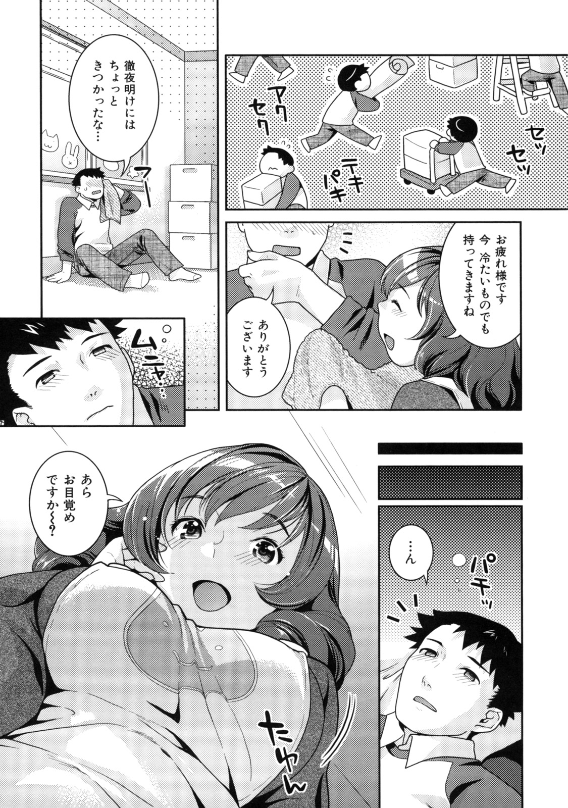 【エロ漫画】【エロ漫画】弟が通ってる保育園の先生と両想いになって子どもたちが寝てる横で中出しセックス【ねこまたなおみ：オトナ時間】