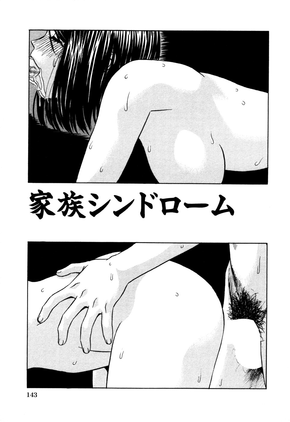 【エロ漫画】【エロ漫画】弟に調教されちゃう巨乳のお姉さん…バックや騎乗位で生ハメ中出しいちゃラブセックスしちゃう【KIKI：家族シンドローム】