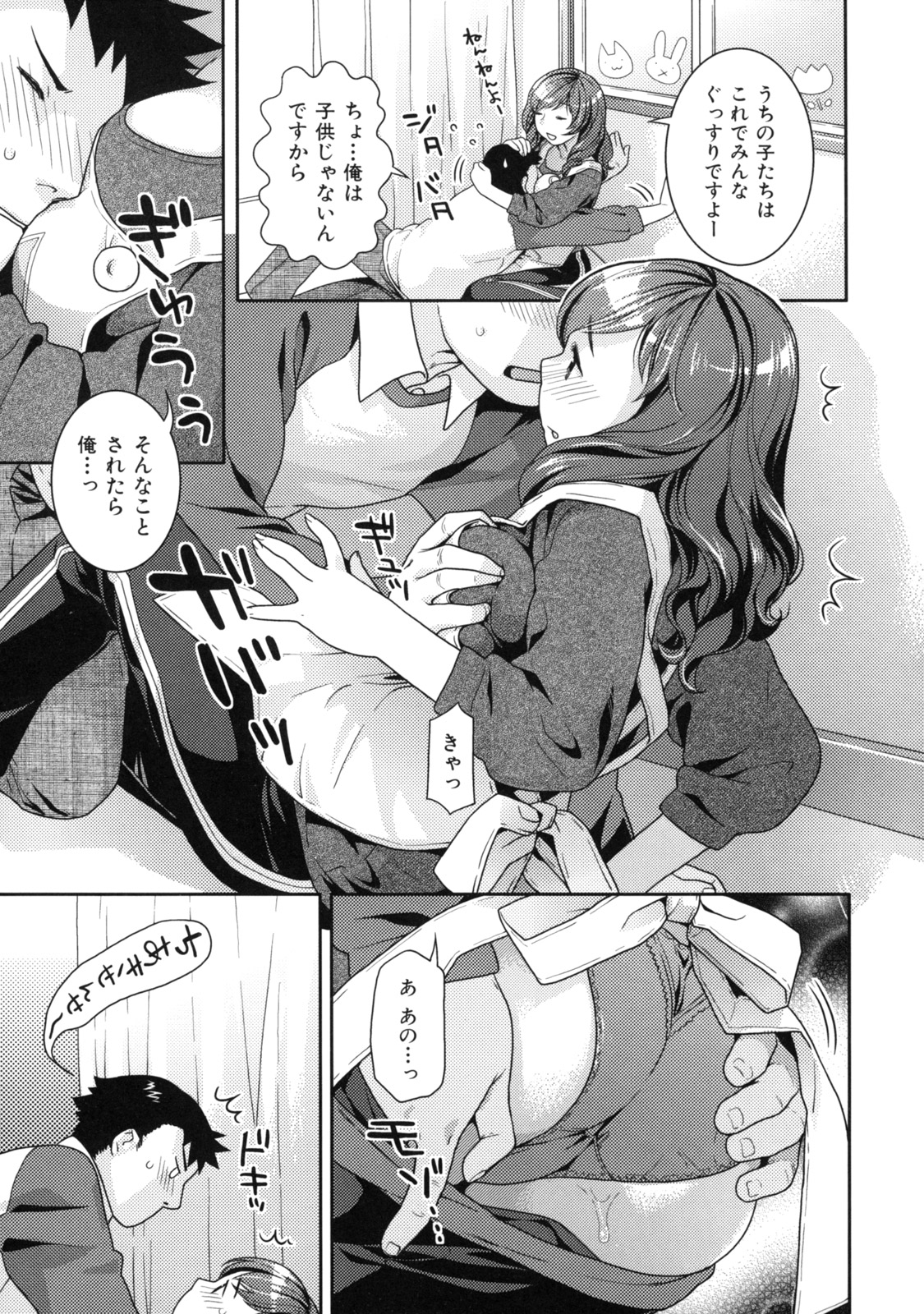 【エロ漫画】【エロ漫画】弟が通ってる保育園の先生と両想いになって子どもたちが寝てる横で中出しセックス【ねこまたなおみ：オトナ時間】