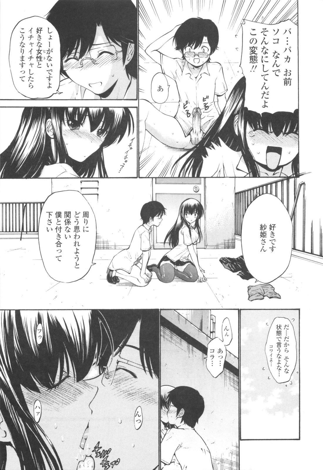 【エロ漫画】【エロ漫画】告白されて屋上でイチャラブしちゃう淫乱お姉さん…手マンやクンニをされてトロ顔でバックで生ハメ中出しイチャラブセックスしちゃう【西川康：ヤン・デレ】