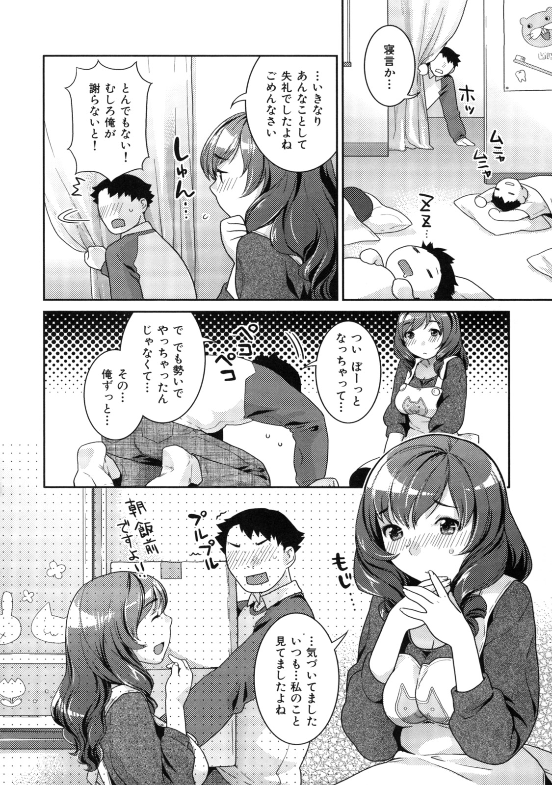 【エロ漫画】【エロ漫画】弟が通ってる保育園の先生と両想いになって子どもたちが寝てる横で中出しセックス【ねこまたなおみ：オトナ時間】