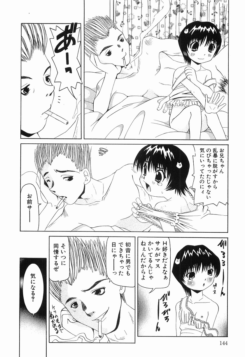 【エロ漫画】【エロ漫画】兄に調教されちゃう淫乱妹…バックや騎乗位で生ハメ中出しいちゃラブセックスしちゃう【海星海月：コンビニなかんけい】