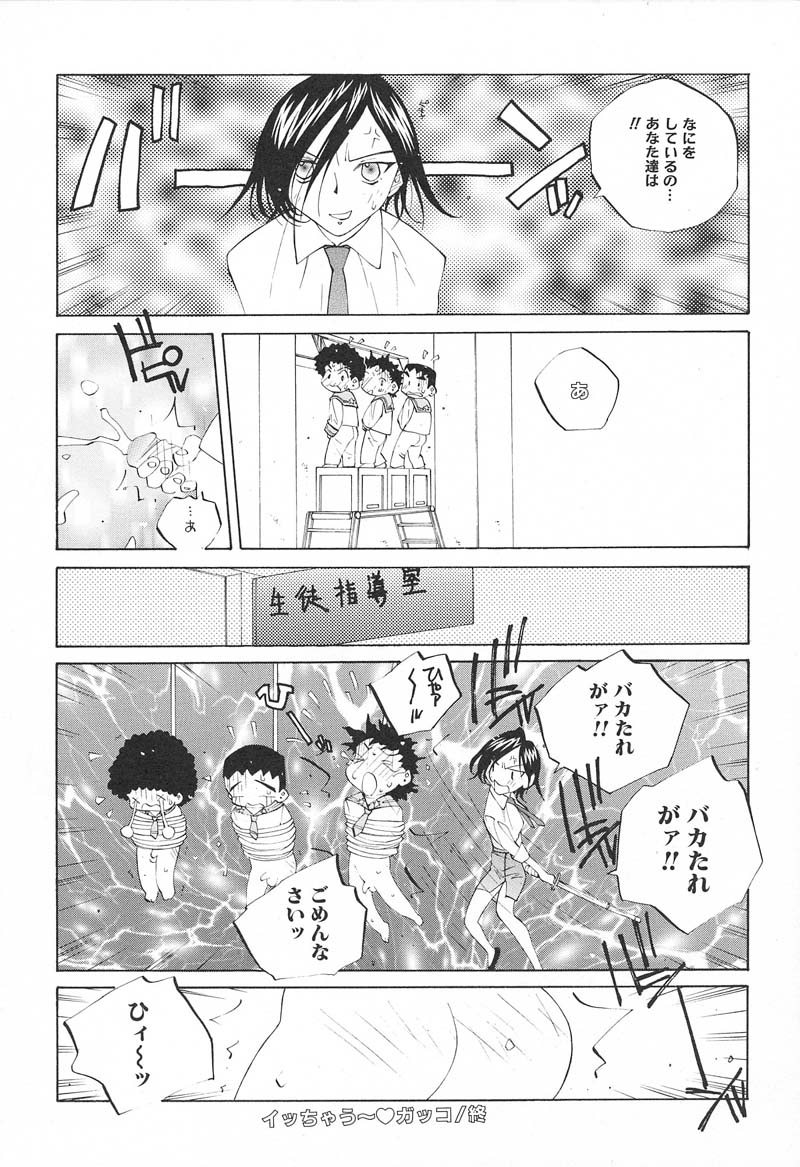 【エロ漫画】【エロ漫画】調教されちゃう巨乳の淫乱女教師…バックで生ハメ中出しいちゃラブセックスしちゃう【友永楓人：イッちゃう〜♡ガッコ】