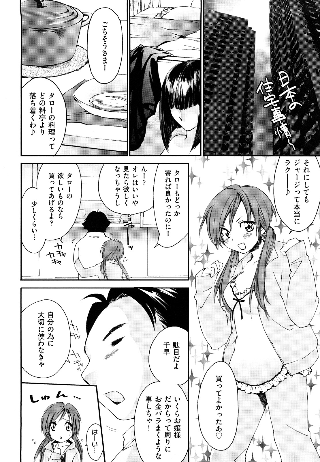 【エロ漫画】【エロ漫画】好きな男を誘惑しちゃう無垢でかわいい美少女…逆レイプにフェラしてトロ顔に快楽堕ちしちゃう！【結城焔：タローちゃんの彼女】