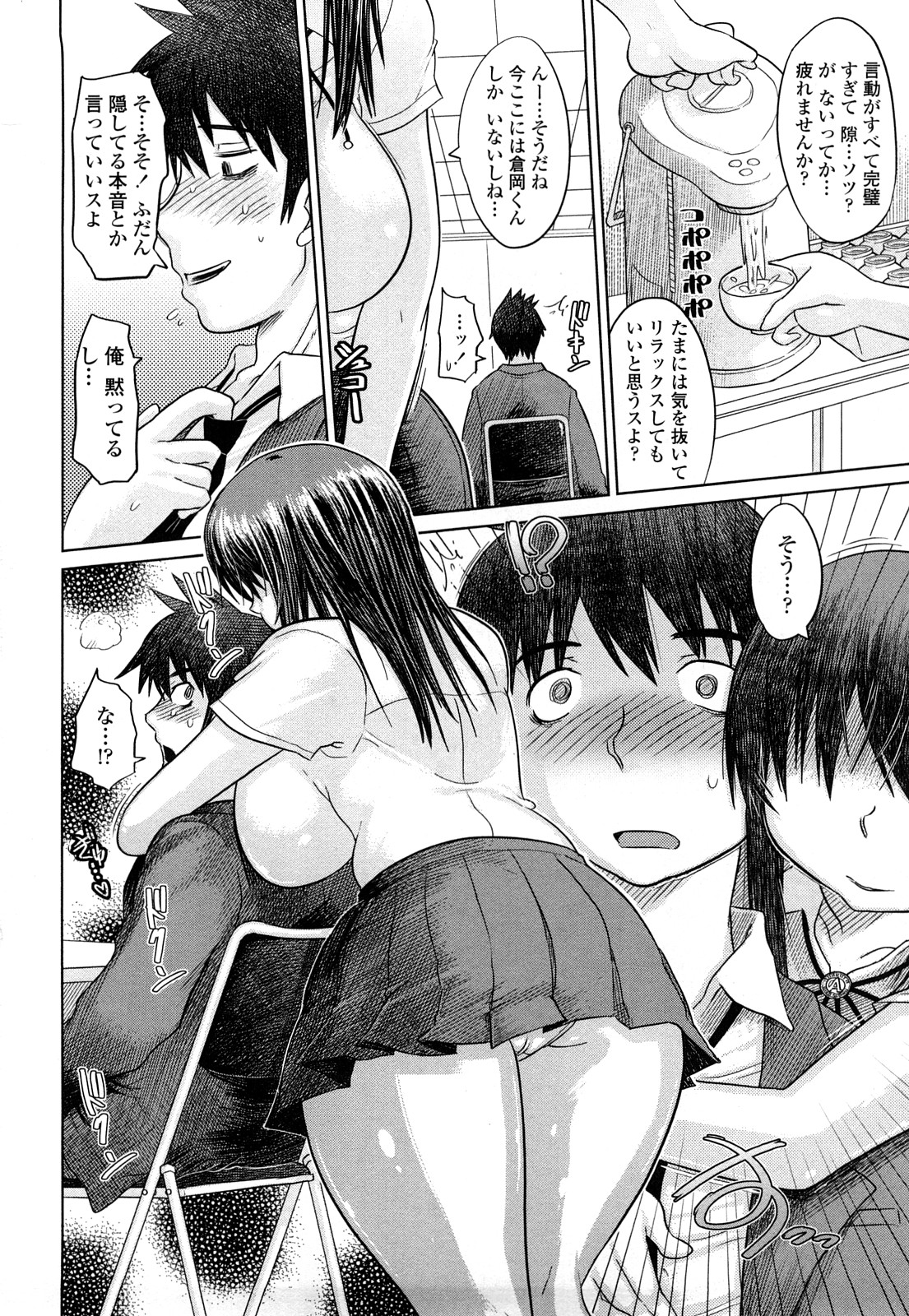 【エロ漫画】【エロ漫画】クラス委員で憧れのＪＫに一週間セックスを我慢出来たらヤラセテくれると言うから一週間溜めまくってイチャラブセックスで中出ししまくっちゃう！【まるキ堂：肉欲は止め処無く】