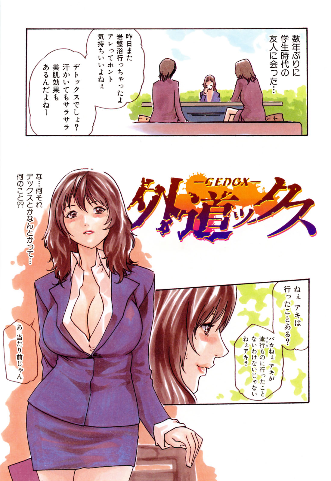 【エロ漫画】【エロ漫画】岩盤浴でデトックスを初体験するOLお姉さん…いたずらされて手マンや乳首責めをされて生ハメ中出しセックスしちゃう【春輝：外道ックス】