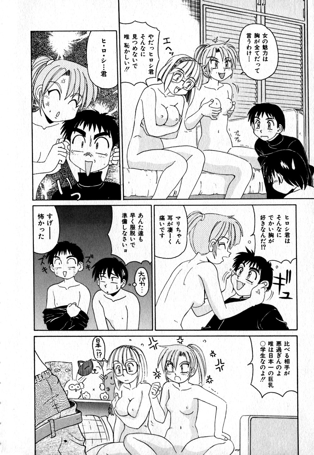 【エロ漫画】【エロ漫画】友達２人と乱交セックスしちゃうお姉さんたち…乳首舐めやクンニをされて生ハメ中出し絶頂アクメ堕ちしちゃう【モリス：ミッションINポッシブル】