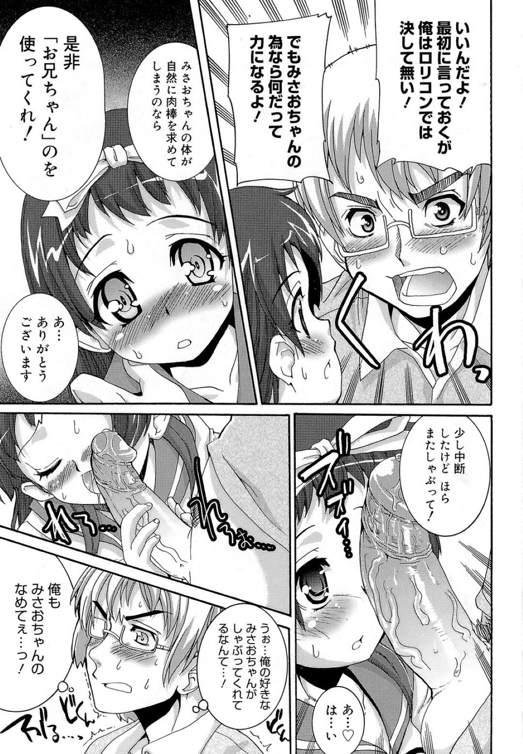 【エロ漫画】【エロ漫画】家族に処女を奪われた美少女…彼にヤキモチをやかれご奉仕フェラをして生ハメ中出しイチャラブセックスしちゃう【おりもとみまな：みさお MY LOVE】