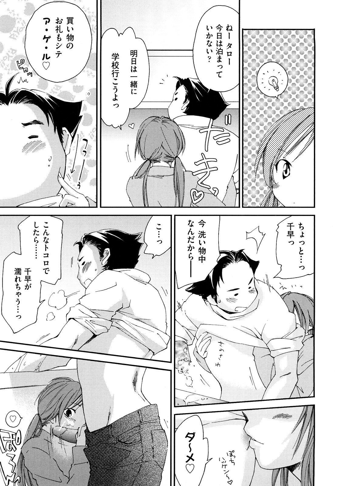 【エロ漫画】【エロ漫画】好きな男を誘惑しちゃう無垢でかわいい美少女…逆レイプにフェラしてトロ顔に快楽堕ちしちゃう！【結城焔：タローちゃんの彼女】