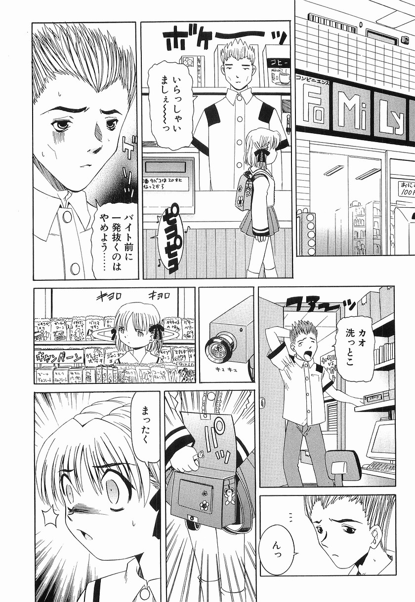 【エロ漫画】【エロ漫画】兄に調教されちゃう淫乱妹…バックや騎乗位で生ハメ中出しいちゃラブセックスしちゃう【海星海月：コンビニなかんけい】