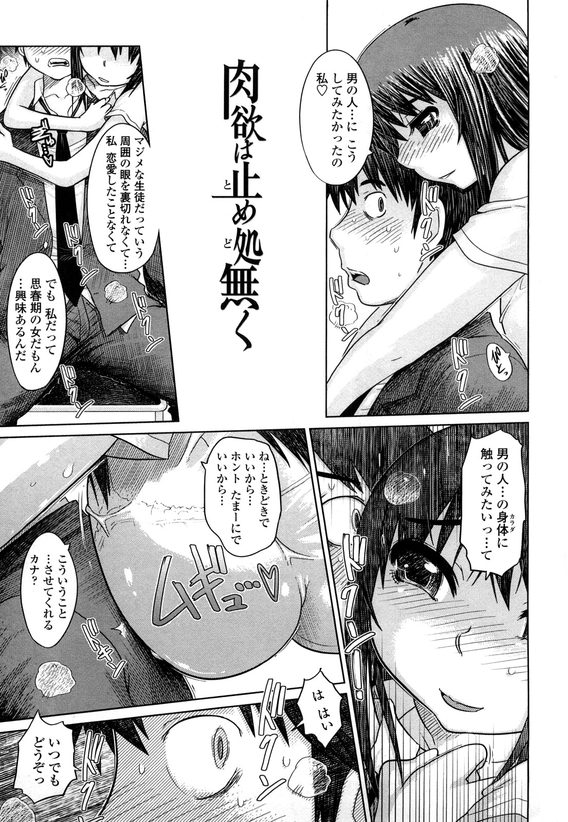 【エロ漫画】【エロ漫画】クラス委員で憧れのＪＫに一週間セックスを我慢出来たらヤラセテくれると言うから一週間溜めまくってイチャラブセックスで中出ししまくっちゃう！【まるキ堂：肉欲は止め処無く】
