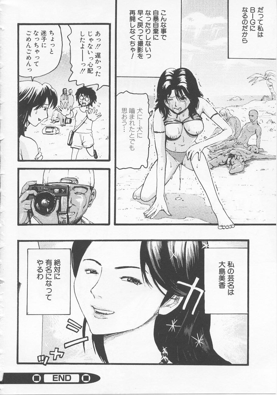 【エロ漫画】【エロ漫画】とある無人島で写真撮影をしている巨乳モデル…休憩に入り一人海を見ていると謎の民族達に囲まれチンポを見せられる！【カマキリ：南国INTERRACIAL】