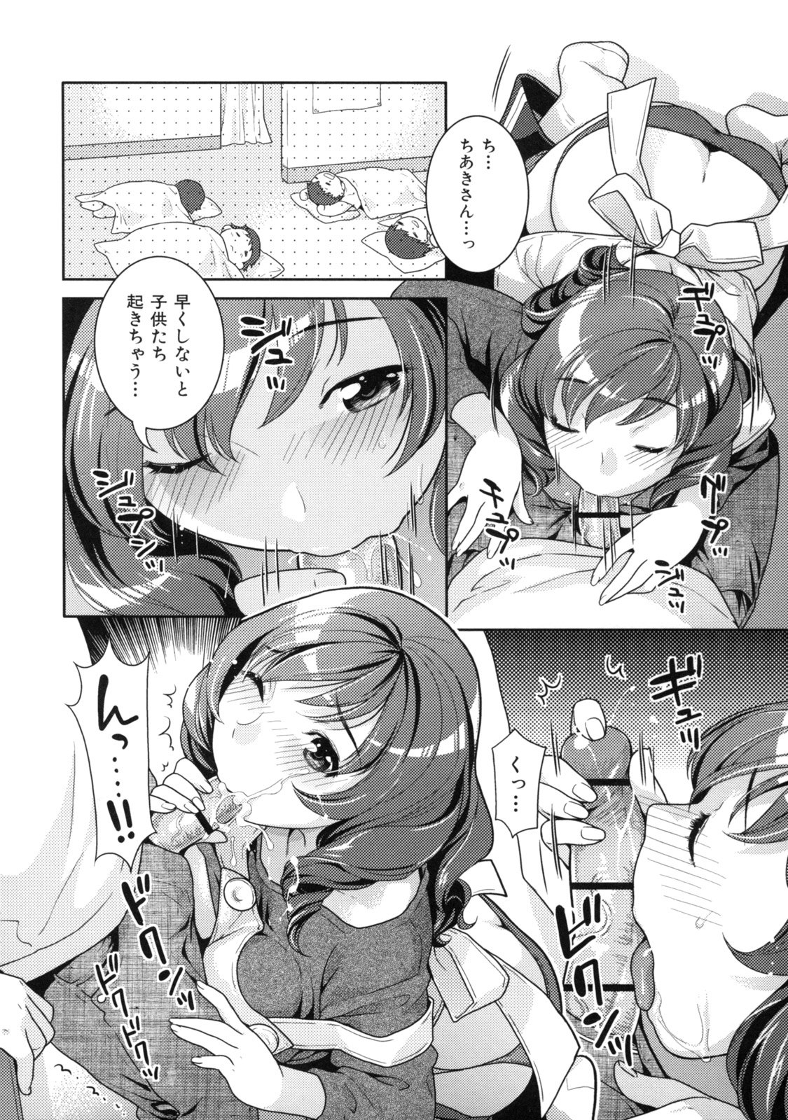 【エロ漫画】【エロ漫画】弟が通ってる保育園の先生と両想いになって子どもたちが寝てる横で中出しセックス【ねこまたなおみ：オトナ時間】