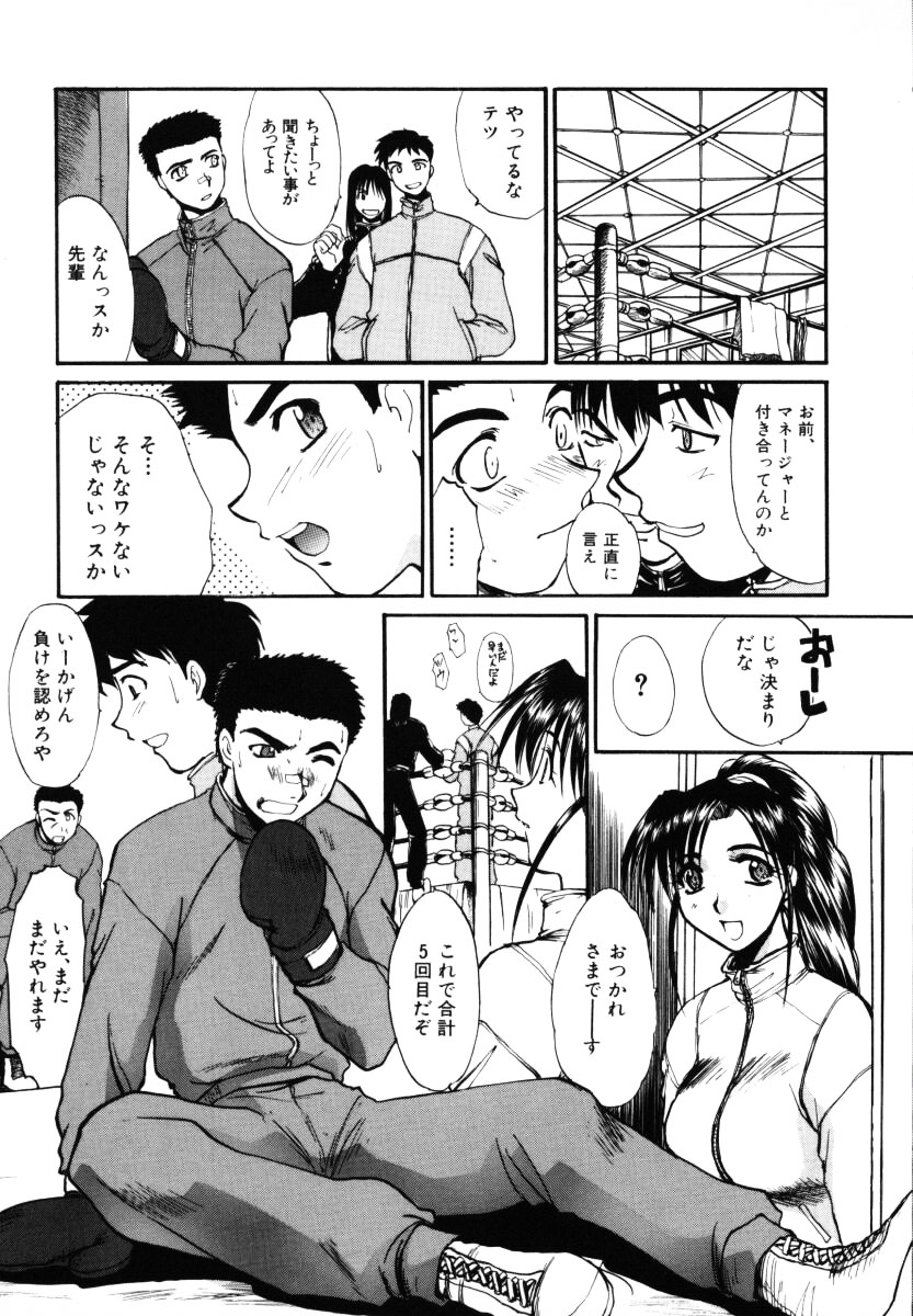 【エロ漫画】【エロ漫画】ボクシングに負けて介抱してあげる巨乳のお姉さん…クンニをして生ハメ中出しいちゃラブセックスしちゃう【板場広し：ストレート】