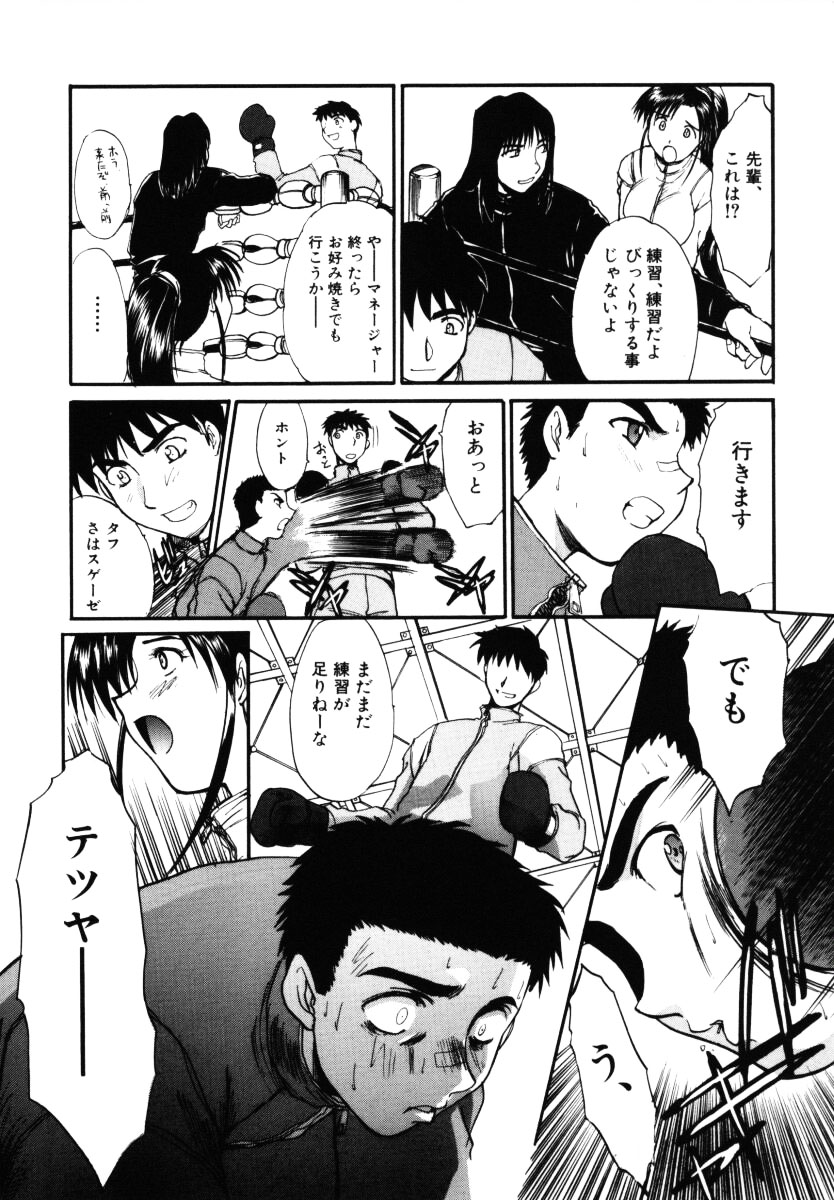 【エロ漫画】【エロ漫画】ボクシングに負けて介抱してあげる巨乳のお姉さん…クンニをして生ハメ中出しいちゃラブセックスしちゃう【板場広し：ストレート】