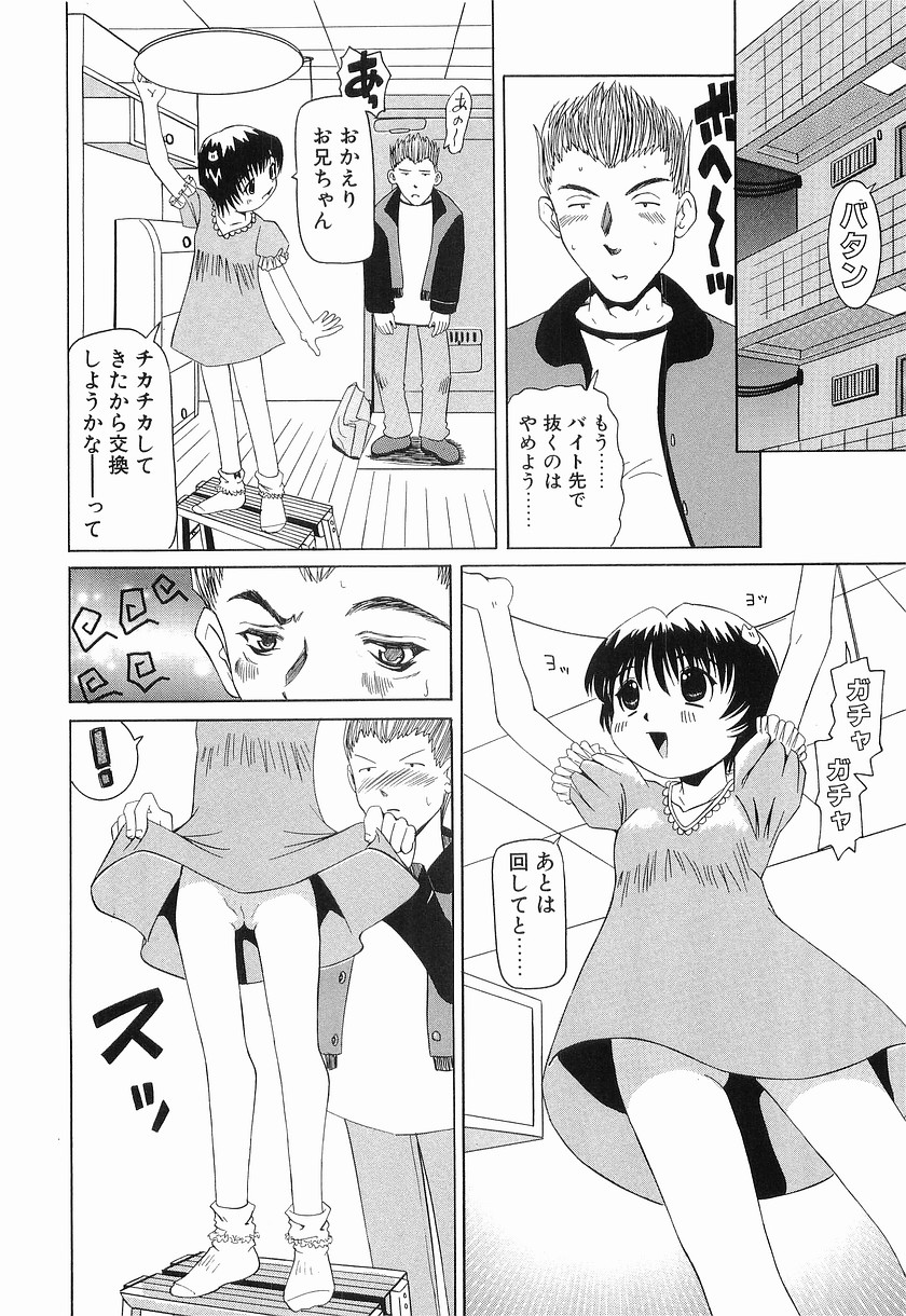 【エロ漫画】【エロ漫画】兄に調教されちゃう淫乱妹…バックや騎乗位で生ハメ中出しいちゃラブセックスしちゃう【海星海月：コンビニなかんけい】