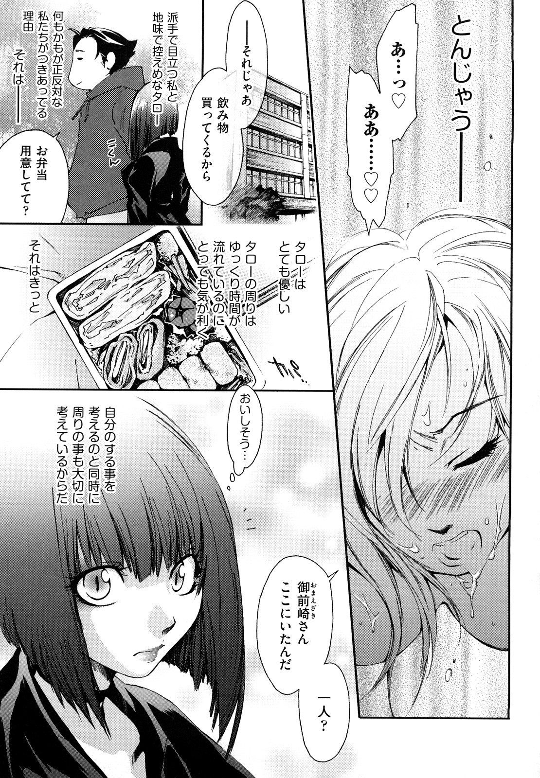 【エロ漫画】【エロ漫画】好きな男を誘惑しちゃう無垢でかわいい美少女…逆レイプにフェラしてトロ顔に快楽堕ちしちゃう！【結城焔：タローちゃんの彼女】
