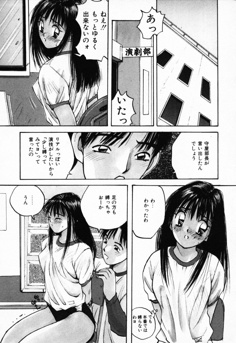 【エロ漫画】【エロ漫画】体操服で拘束されて調教されちゃう巨乳のお姉さん…緊縛プレイで生ハメ中出しセックス【かたせ湘：えっちっぽいの】
