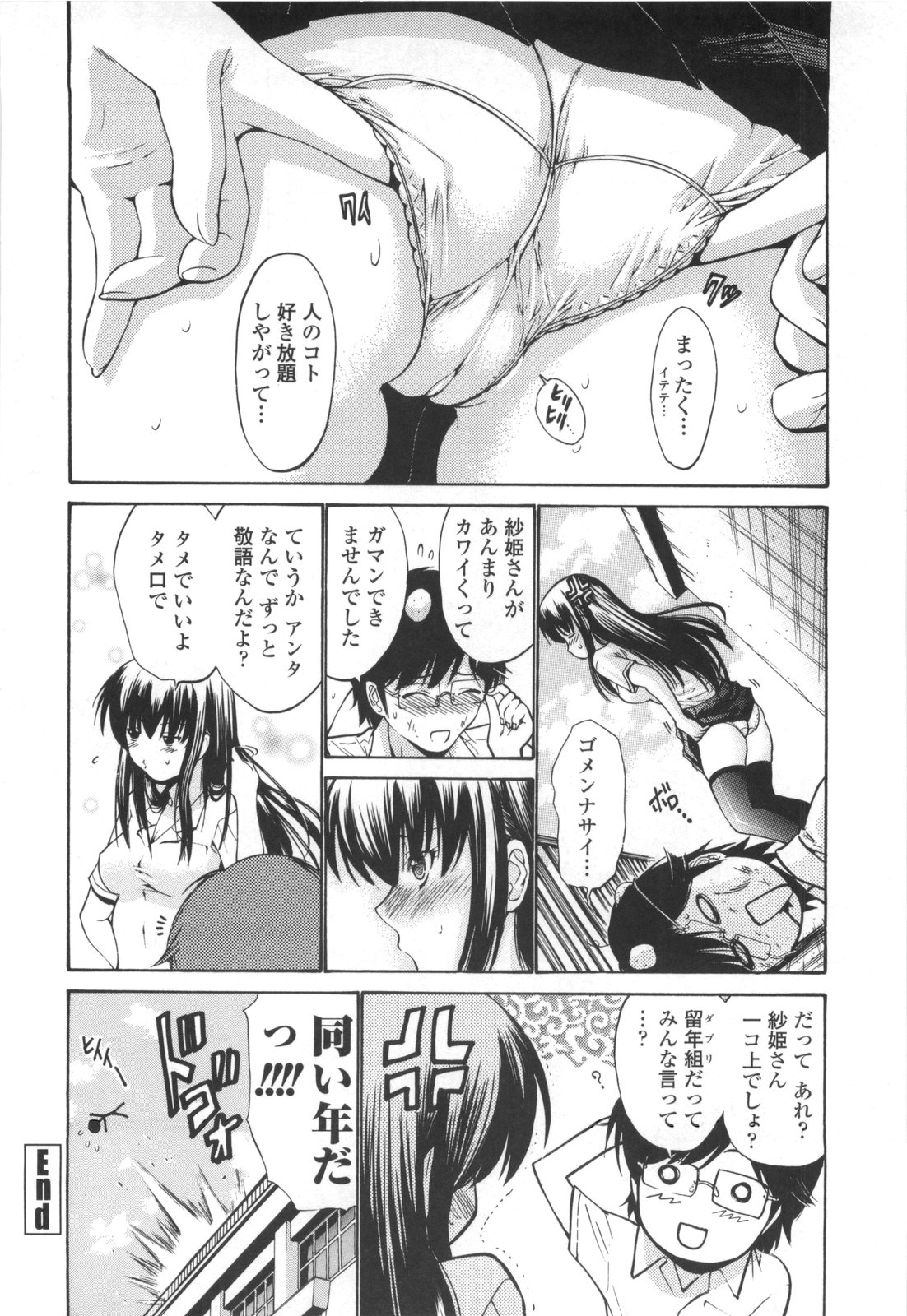 【エロ漫画】【エロ漫画】告白されて屋上でイチャラブしちゃう淫乱お姉さん…手マンやクンニをされてトロ顔でバックで生ハメ中出しイチャラブセックスしちゃう【西川康：ヤン・デレ】