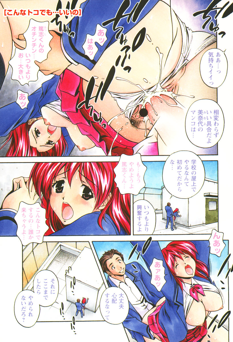 【エロ漫画】【エロ漫画】オナニーで誘惑しちゃう淫乱JK…ご奉仕フェラをして生ハメ中出しいちゃラブセックスで潮吹き絶頂イキしちゃう【松沢慧：こんなトコでも･･･いいの】