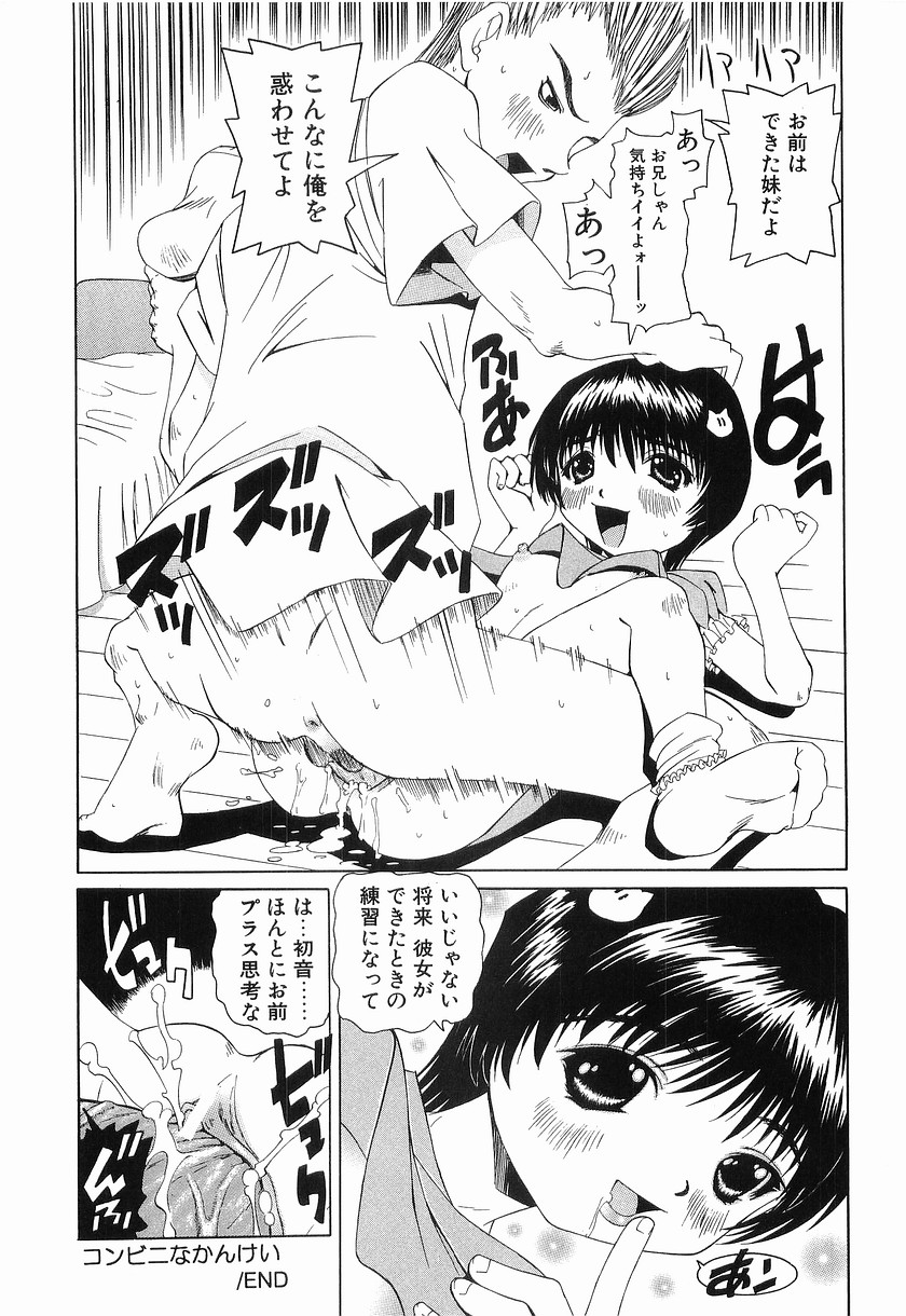 【エロ漫画】【エロ漫画】兄に調教されちゃう淫乱妹…バックや騎乗位で生ハメ中出しいちゃラブセックスしちゃう【海星海月：コンビニなかんけい】