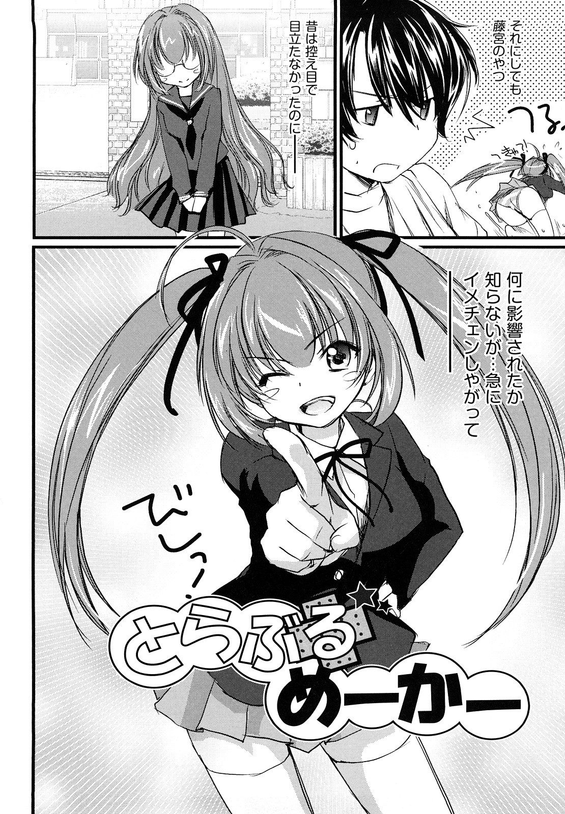 【エロ漫画】【エロ漫画】誘惑しちゃう幼馴染のツインテールの美少女…逆レイプにイチャイチャとトロ顔に筆下ろししちゃう！【結城焔 ：とらぶるめーかー】