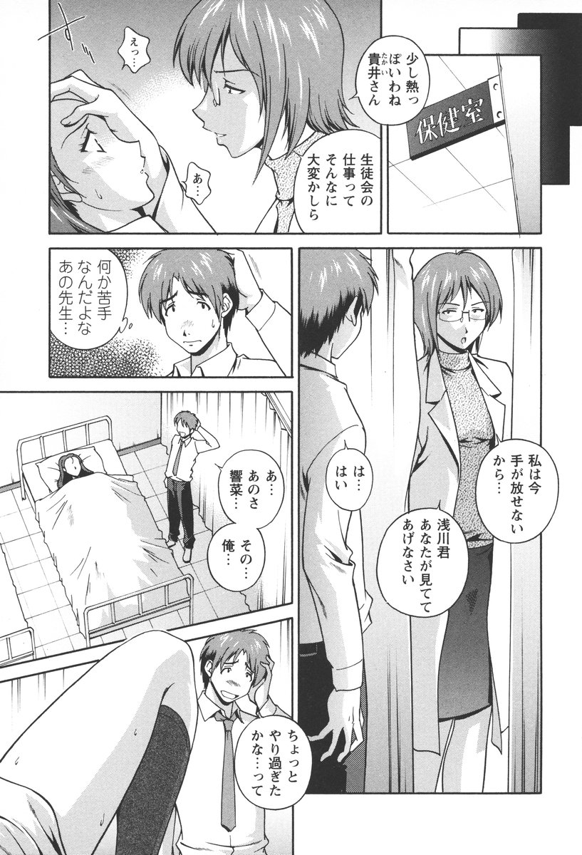 【エロ漫画】【エロ漫画】バイブを挿入しながら学園生活を送る生徒会長…生徒誘惑して生ハメ中出しイチャラブセックス【松沢慧：ヒミツの生徒会長】