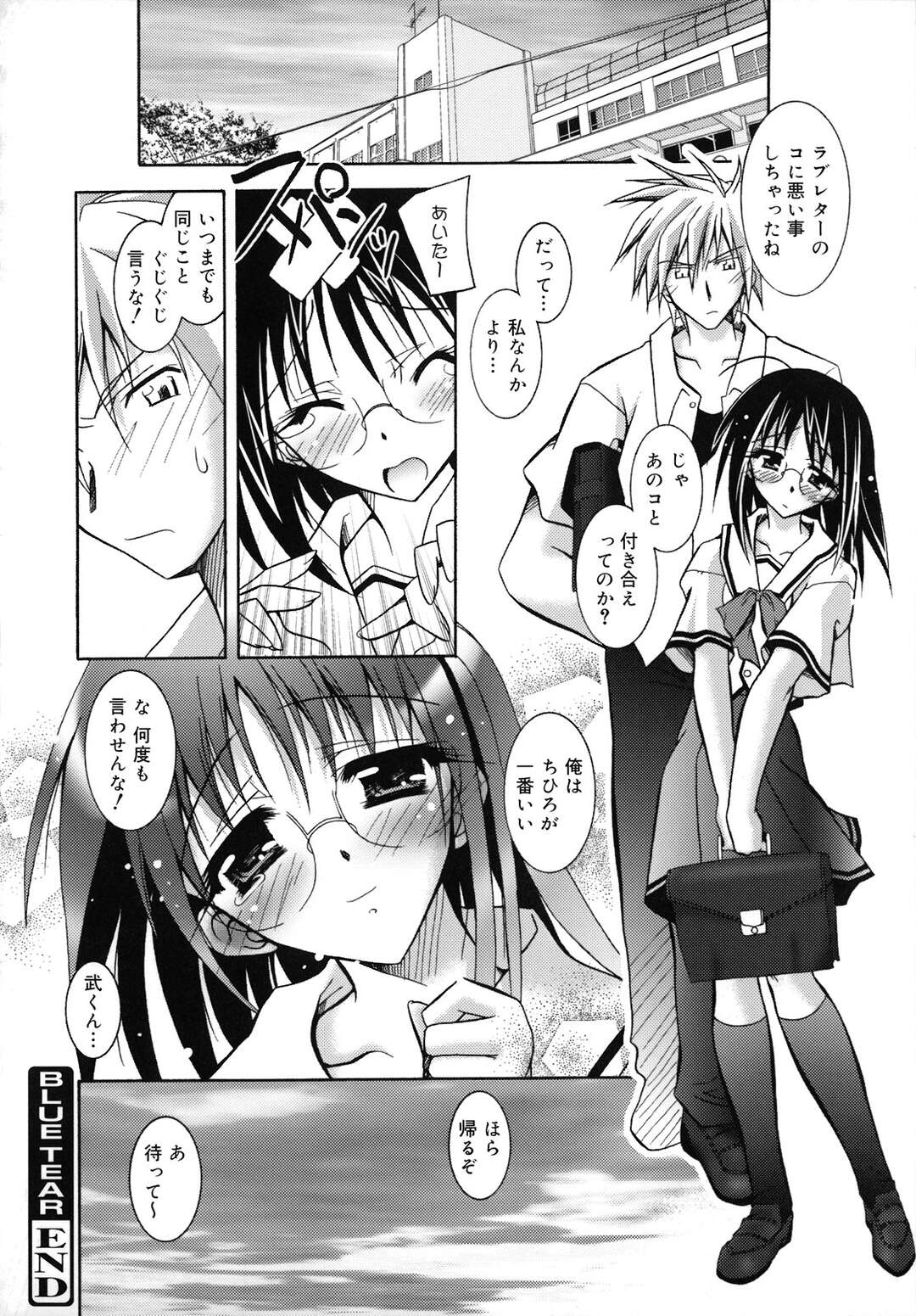 【エロ漫画】【エロ漫画】幼馴染に告白されたドジっ子が教室で発情していちゃラブセックスで処女喪失して快楽堕ち！【ぱふぇ：BLUE TEAR】