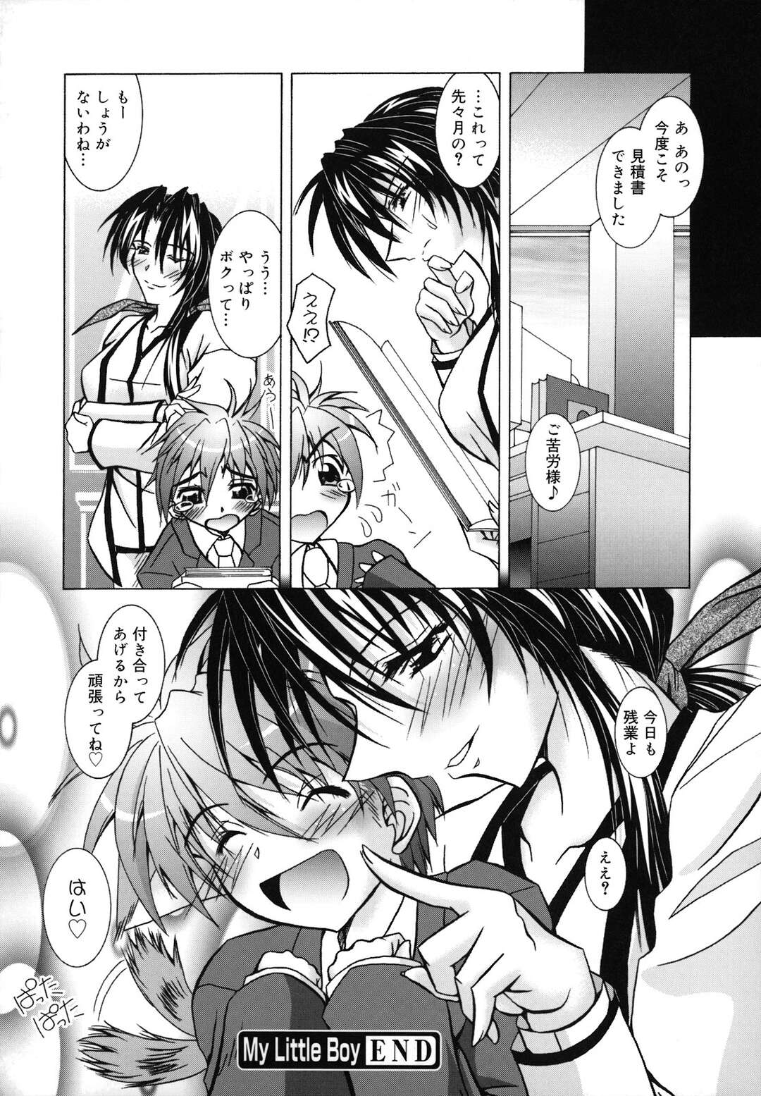 【エロ漫画】【エロ漫画】子犬のような愛しすぎる新入社員に発情した女課長が残業で寝ていた新入社員を誘惑してフェラで発情させてエッチしちゃう！【ぱふぇ：Little BOY My】