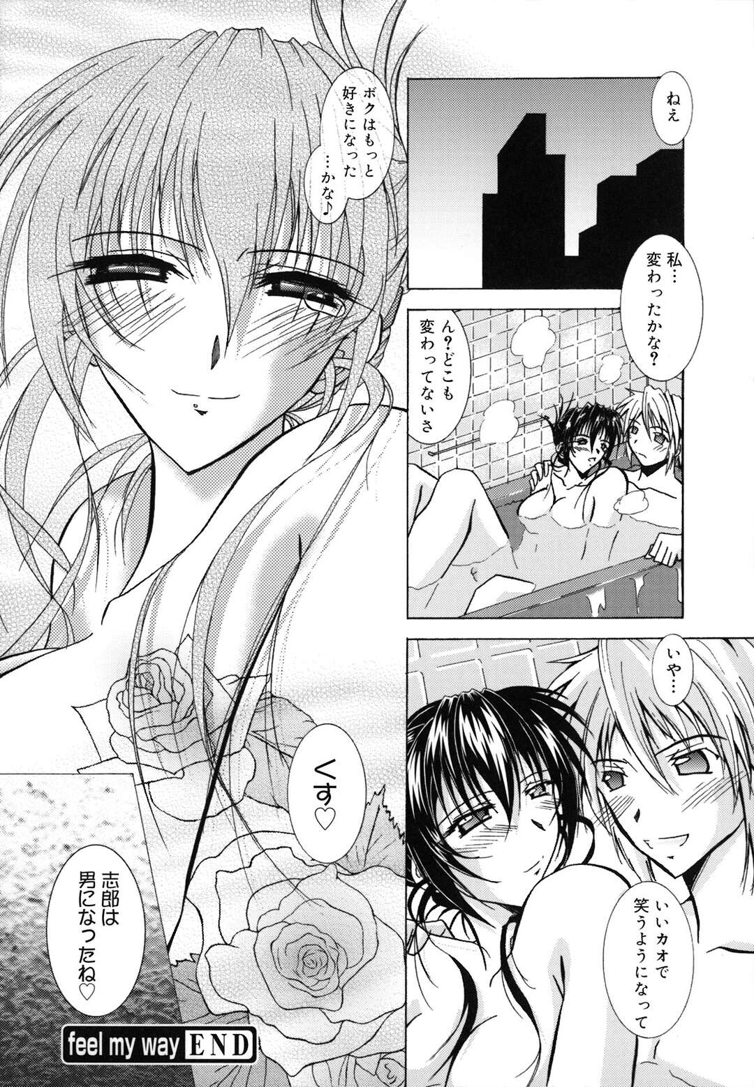 【エロ漫画】【エロ漫画】大人の女を彼氏に演じていた処女が罪悪感を感じて初ラブホテルで彼氏を襲って発情して即ハメされて処女喪失！【ぱふぇ：feel my way】