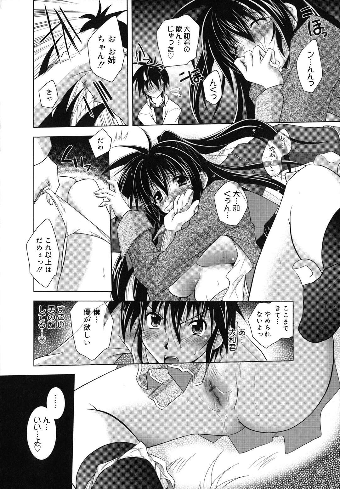 【エロ漫画】【エロ漫画】お姉ちゃんが大好きな弟に誘惑された美女JKがベッドで生即ハメの中出しで近親相姦しちゃう！【ぱふぇ：大和クンにはかなわないっ】