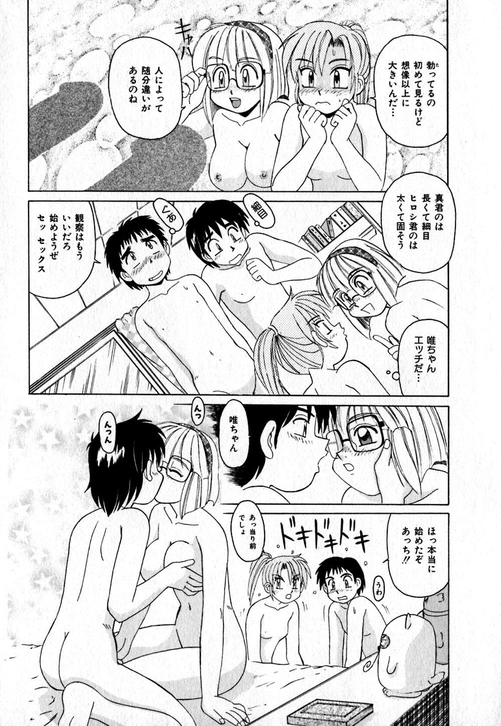 【エロ漫画】【エロ漫画】友達２人と乱交セックスしちゃうお姉さんたち…乳首舐めやクンニをされて生ハメ中出し絶頂アクメ堕ちしちゃう【モリス：ミッションINポッシブル】