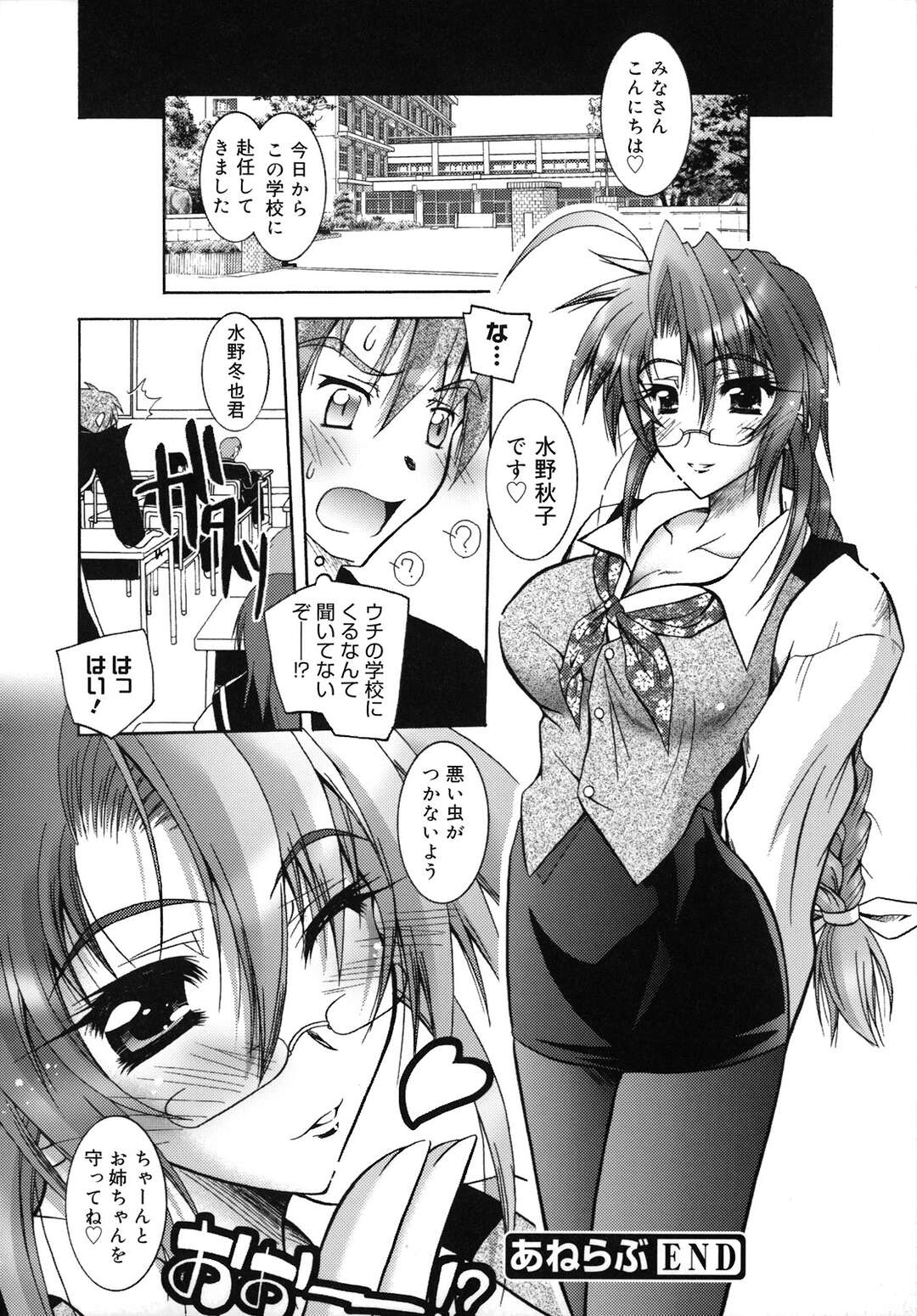 【エロ漫画】【エロ漫画】先生になった姉が実際に弟に授業をしていやらしい目で見られて弟をパイズリして発情して正常位で中出しセックス！【ぱふぇ：あねらぶ】