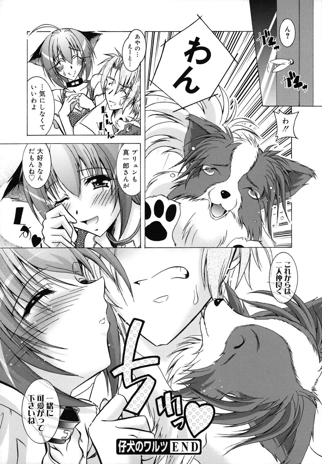 【エロ漫画】【エロ漫画】犬好きの彼氏が久々に帰ってきて犬ばっかり可愛がって犬に嫉妬した彼女が犬コスで誘惑していちゃラブ中出しセックスしちゃう！【ぱふぇ：仔犬のワルツ】
