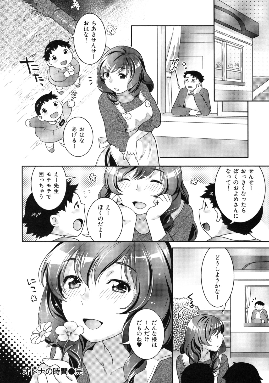 【エロ漫画】【エロ漫画】弟が通ってる保育園の先生と両想いになって子どもたちが寝てる横で中出しセックス【ねこまたなおみ：オトナ時間】
