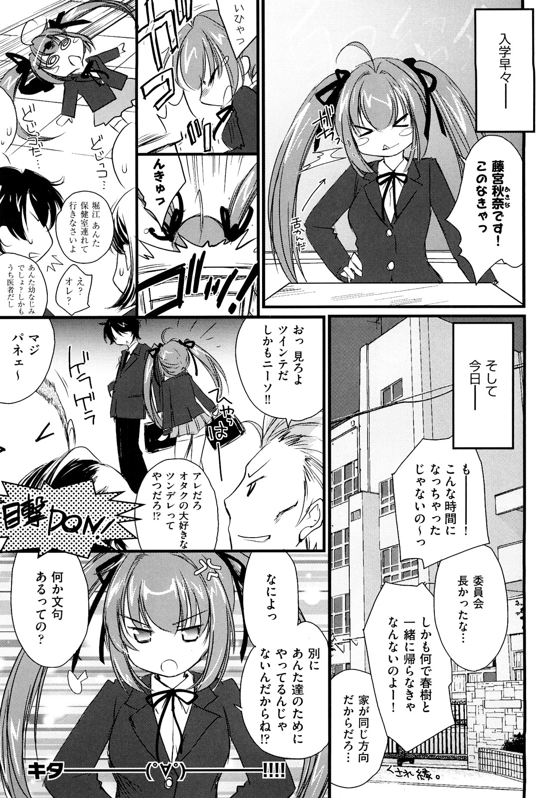 【エロ漫画】【エロ漫画】誘惑しちゃう幼馴染のツインテールの美少女…逆レイプにイチャイチャとトロ顔に筆下ろししちゃう！【結城焔 ：とらぶるめーかー】