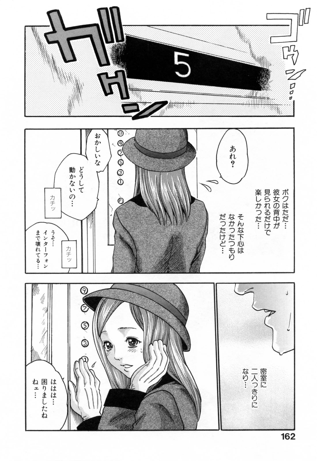 【エロ漫画】【エロ漫画】エレベーターの中で二人きりで痴漢されちゃうエレベーターガール…トロ顔で感じてしまいご奉仕フェラで生ハメ中出しセックスで絶頂アクメ堕ち【春輝：昇降姫】