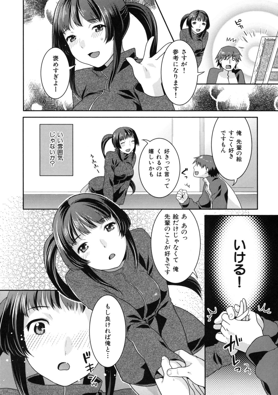 【エロ漫画】【エロ漫画】先輩巨乳美女とイチャラブエッチ…絵のアドバイスをもらおうと思ったら後ろからおっぱい押し付ける様に密着されて…告ったらキスで返事されて巨乳おっぱいに顔埋めたりフェラチオから中出しセックス！【ねこまたなおみ：Matiere】