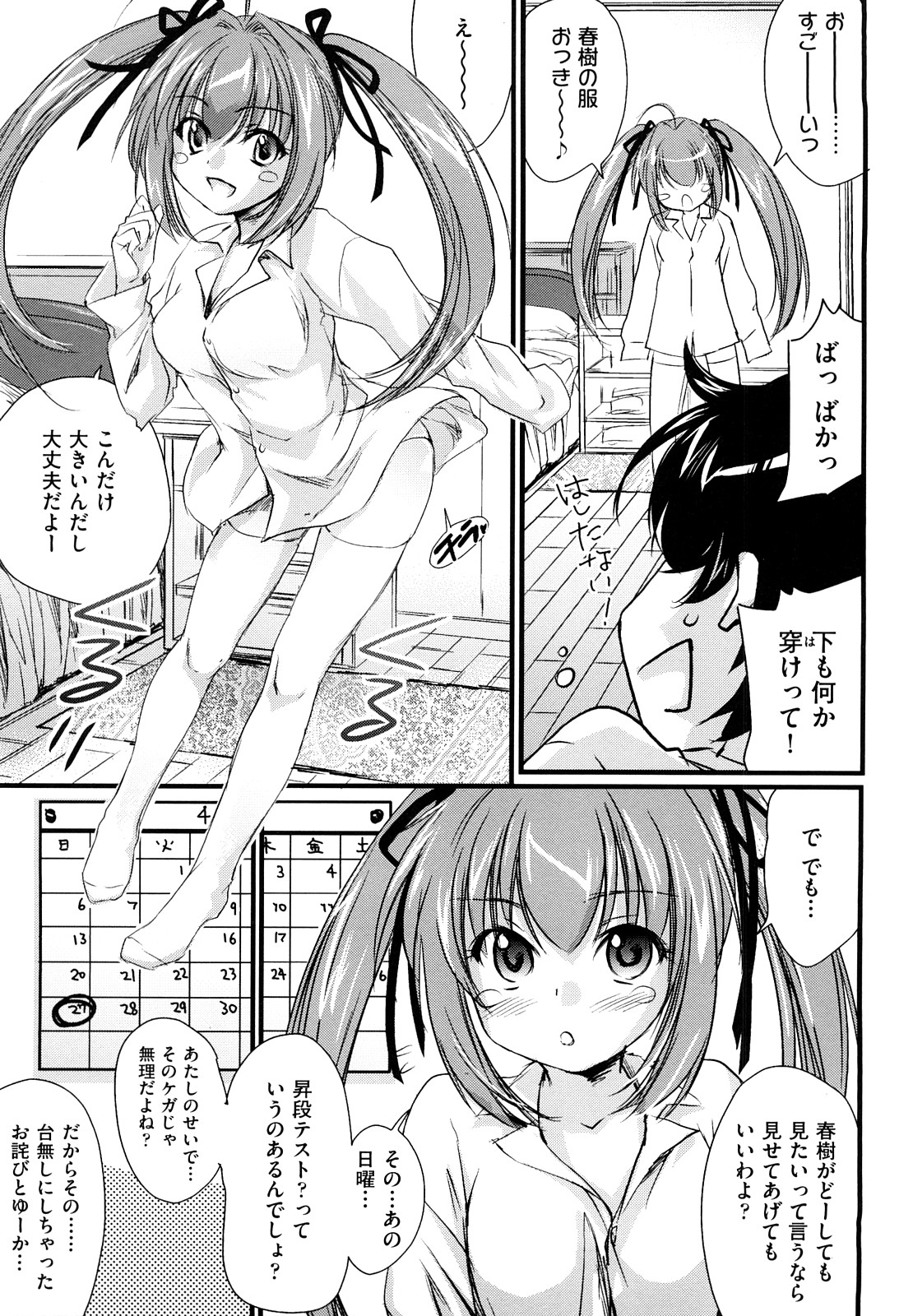 【エロ漫画】【エロ漫画】誘惑しちゃう幼馴染のツインテールの美少女…逆レイプにイチャイチャとトロ顔に筆下ろししちゃう！【結城焔 ：とらぶるめーかー】