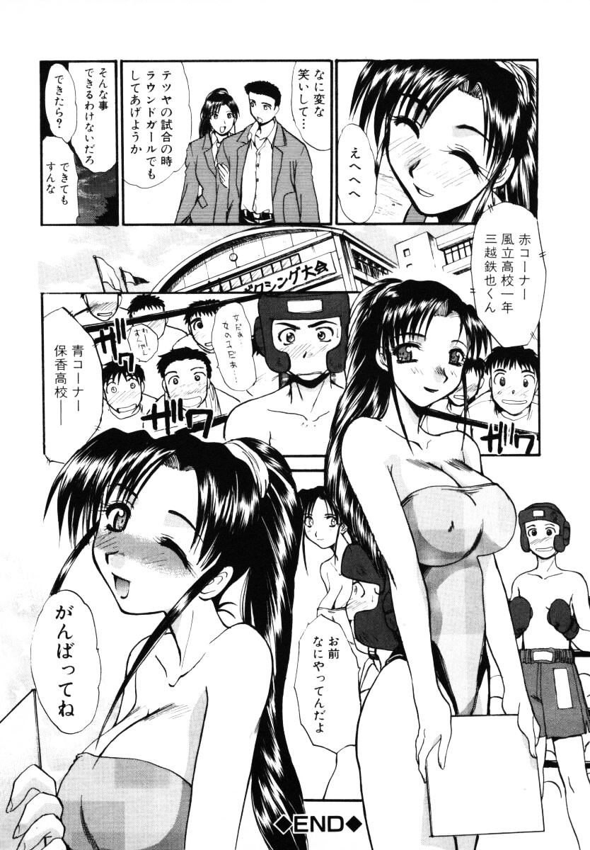 【エロ漫画】【エロ漫画】ボクシングに負けて介抱してあげる巨乳のお姉さん…クンニをして生ハメ中出しいちゃラブセックスしちゃう【板場広し：ストレート】