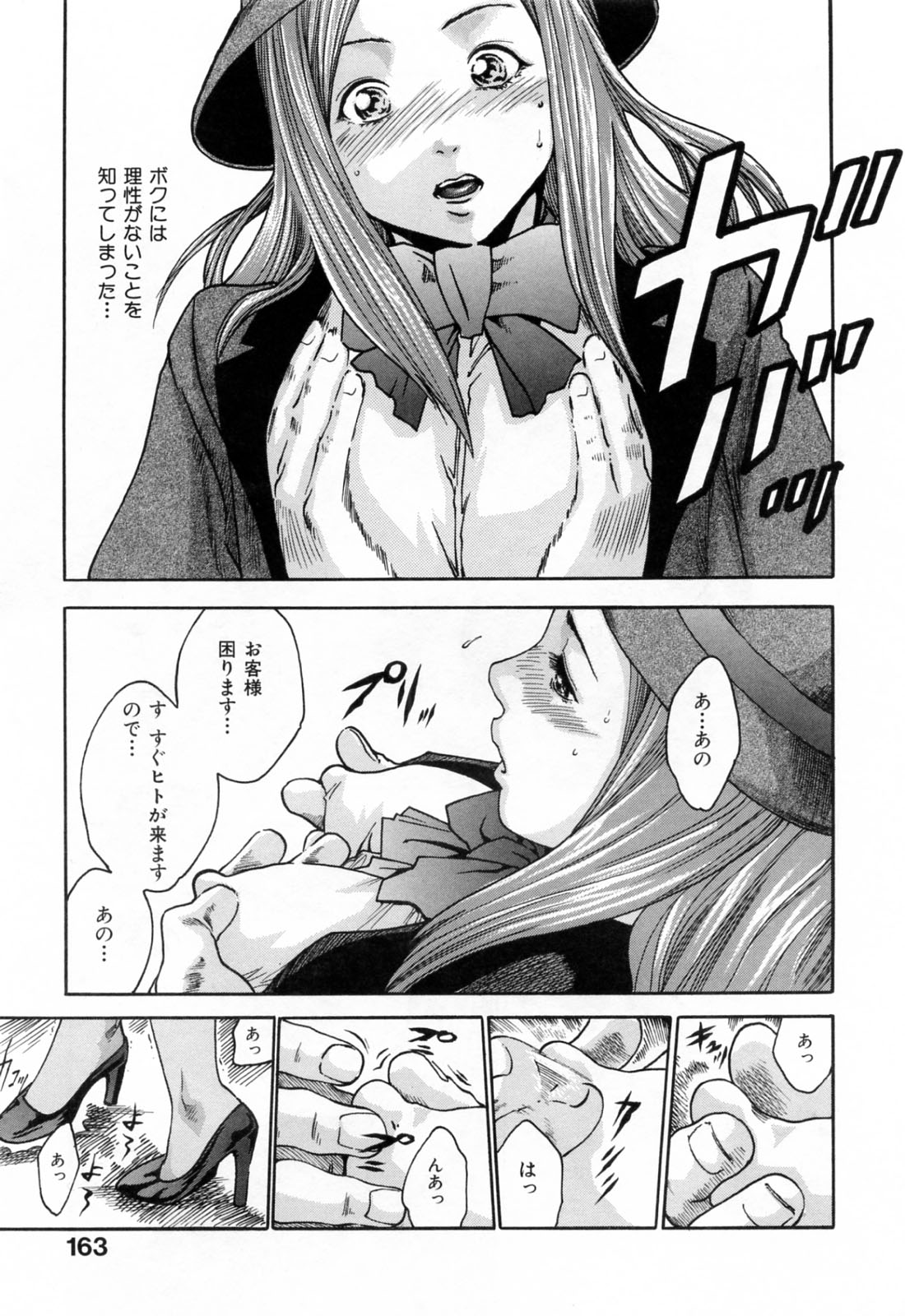 【エロ漫画】【エロ漫画】エレベーターの中で二人きりで痴漢されちゃうエレベーターガール…トロ顔で感じてしまいご奉仕フェラで生ハメ中出しセックスで絶頂アクメ堕ち【春輝：昇降姫】