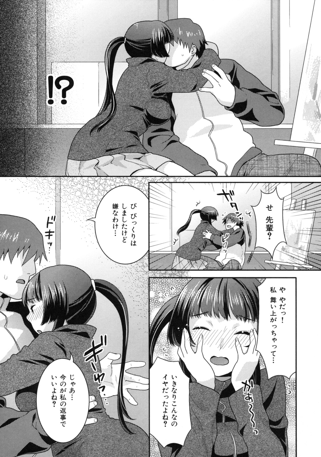 【エロ漫画】【エロ漫画】先輩巨乳美女とイチャラブエッチ…絵のアドバイスをもらおうと思ったら後ろからおっぱい押し付ける様に密着されて…告ったらキスで返事されて巨乳おっぱいに顔埋めたりフェラチオから中出しセックス！【ねこまたなおみ：Matiere】