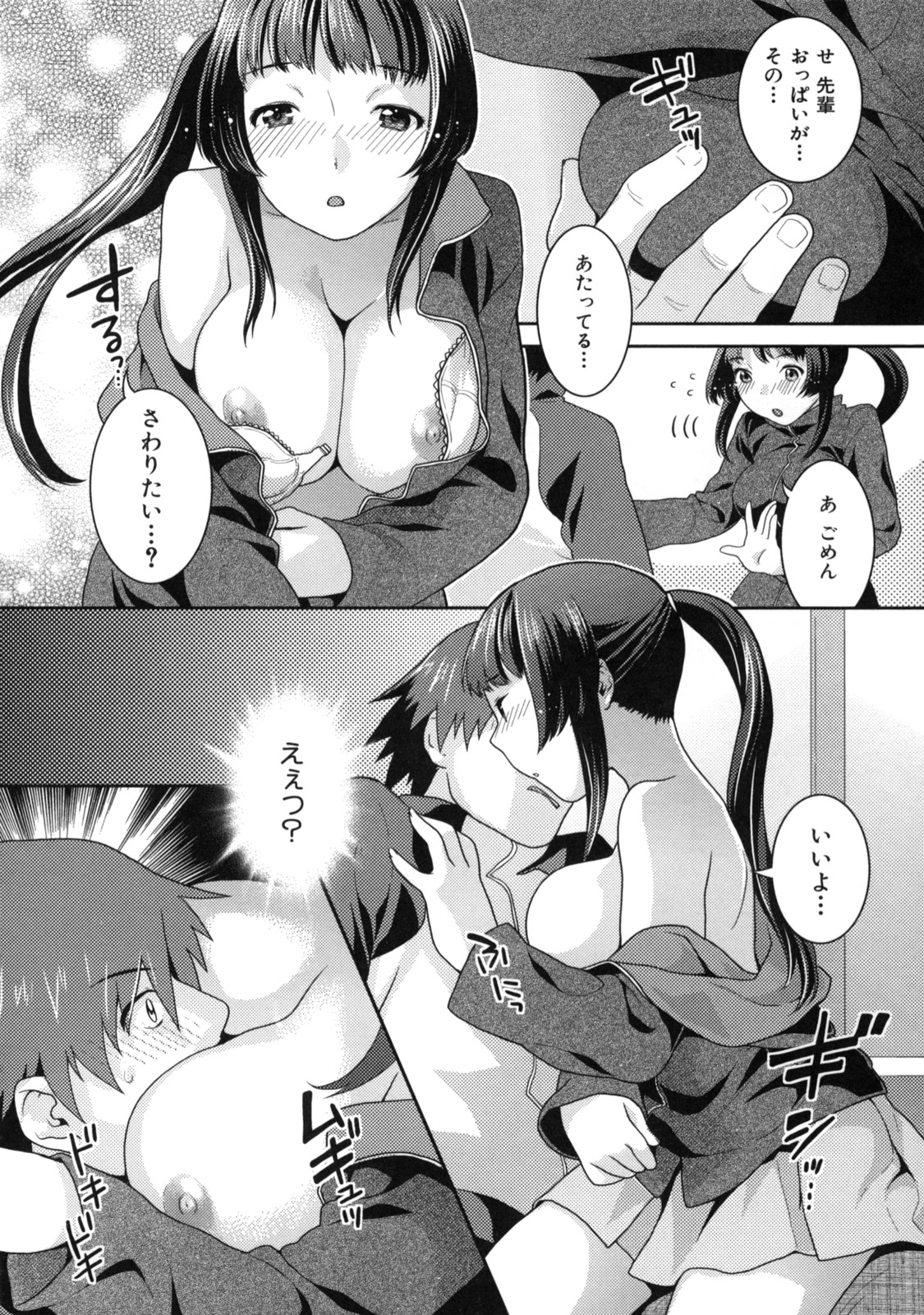 【エロ漫画】【エロ漫画】先輩巨乳美女とイチャラブエッチ…絵のアドバイスをもらおうと思ったら後ろからおっぱい押し付ける様に密着されて…告ったらキスで返事されて巨乳おっぱいに顔埋めたりフェラチオから中出しセックス！【ねこまたなおみ：Matiere】