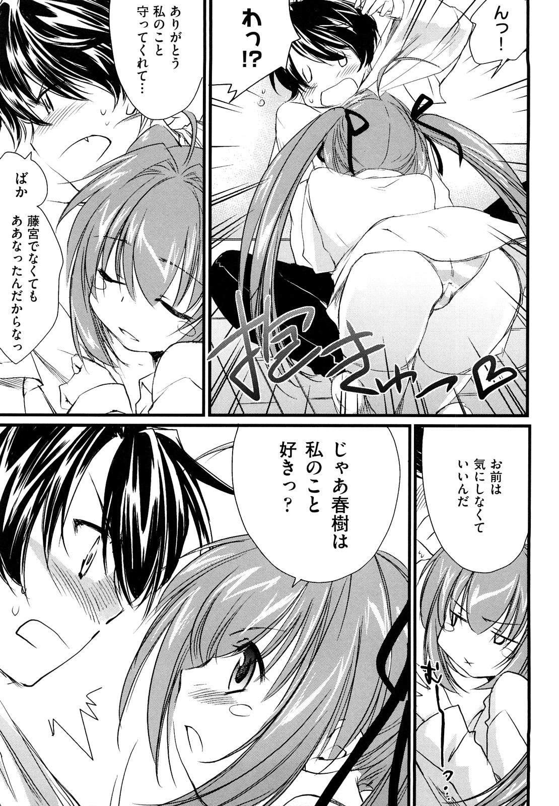 【エロ漫画】【エロ漫画】誘惑しちゃう幼馴染のツインテールの美少女…逆レイプにイチャイチャとトロ顔に筆下ろししちゃう！【結城焔 ：とらぶるめーかー】