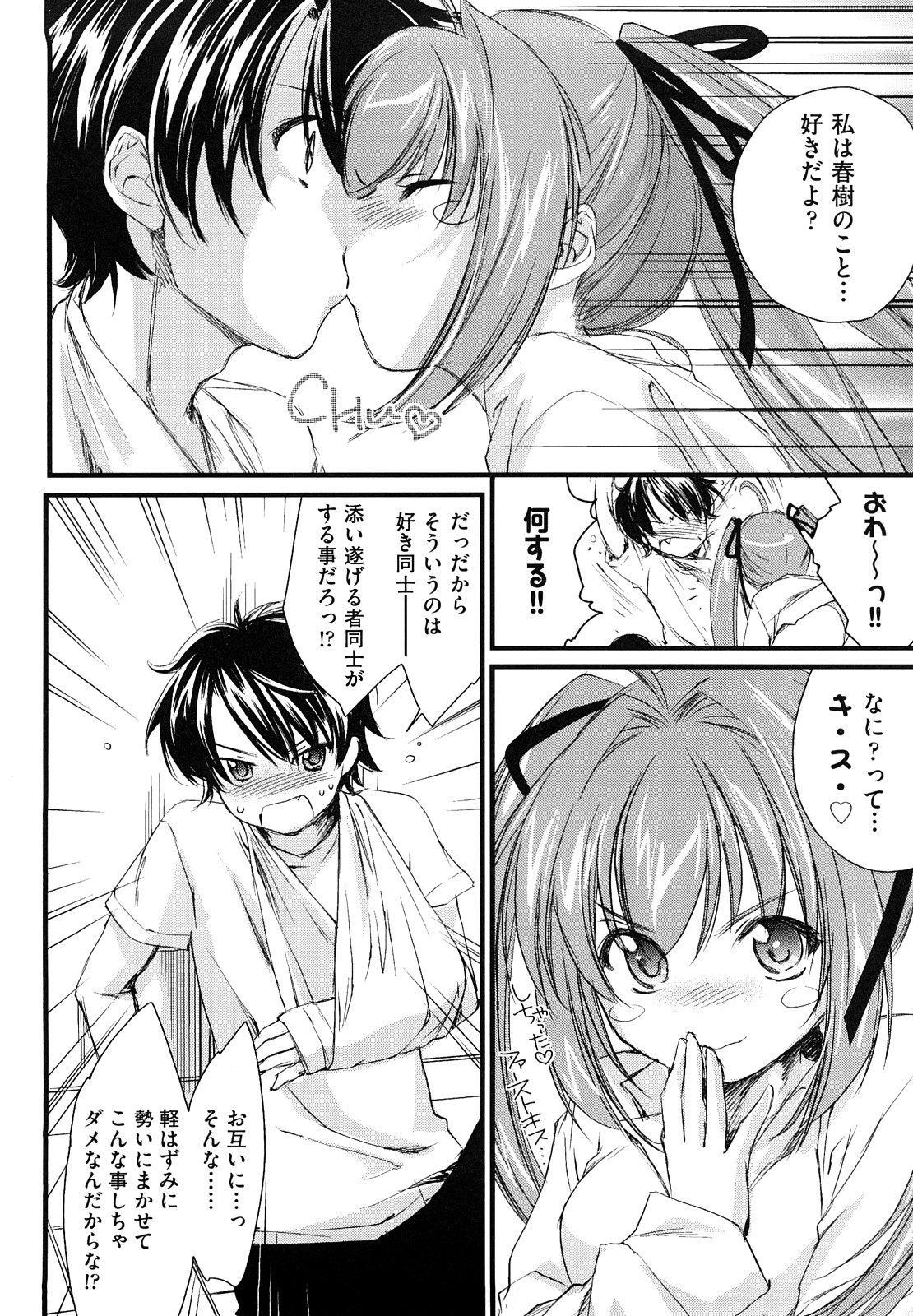 【エロ漫画】【エロ漫画】誘惑しちゃう幼馴染のツインテールの美少女…逆レイプにイチャイチャとトロ顔に筆下ろししちゃう！【結城焔 ：とらぶるめーかー】